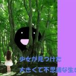 少女が見つけた大きくて不思議な生き物(ブルーメトロ) [d_215000]