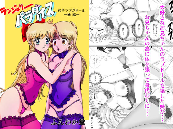 ランジェリーパラダイス 1 代行ラブドール ‐妹編‐(ふんわか堂) [d_215113]