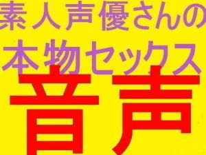 エロ盗聴音声！！素人人妻熟女人気ネット声優リアルプライベート★アナルセックス！！ボイス！！(そふとクリーム) [d_215124]