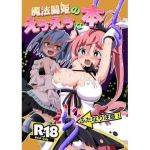 魔法闘姫のえちえちな本(タートル堂本舗) [d_215132]