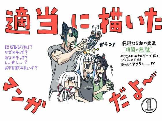 適当に描いたにじレジ漫画だよ〜(ぺぬぺぬぺちーん) [d_215134]