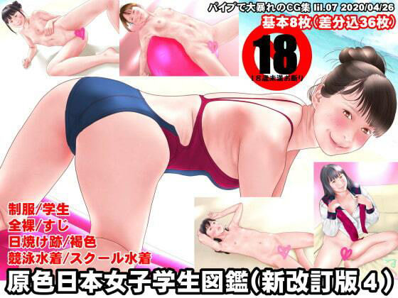 原色日本女子学生図鑑（新改訂版4）(パイプで大暴れ) [d_215181]