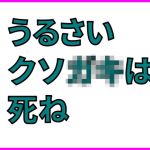 業務日報4(騒音を潰す会) [d_215184]