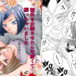 彼氏を女装させたら可愛くて襲っちゃいました(舘石屋) [d_215207]