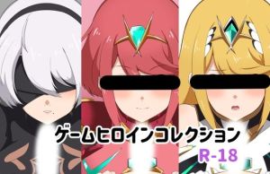 ゲームヒロインコレクション(トンクリ) [d_215242]