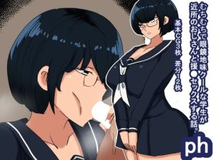 ph ムチムチクール眼鏡学生(s（ムチムチメイン）) [d_215315]