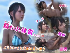 襲われ体質ちゃんはどこにいても大変な目に遭う(シュガーナイト) [d_215322]