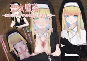聖女堕落〜清楚なシスターさんを催●・淫紋堕ちさせる〜(SilverMoon) [d_215355]