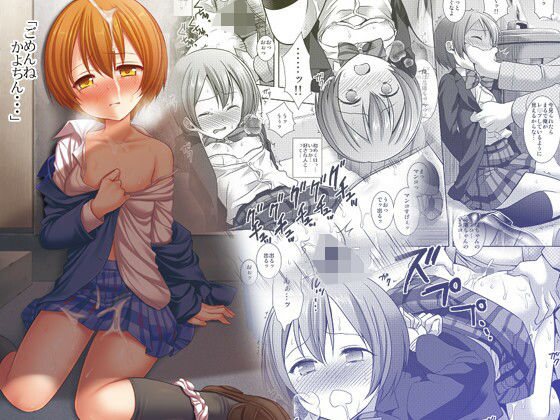 「ごめんねかよちん…」(ナギヤマスギ) [d_215416]