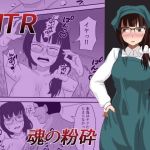 魂の粉砕(台院座椎) [d_215438]