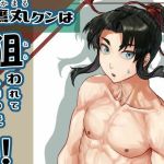 鷹丸クンは狙われてしまった！(週刊少年腹パンチ) [d_215464]