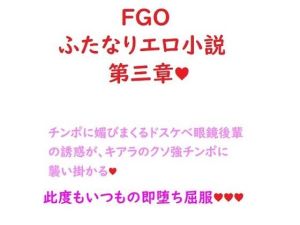 ふたなりセラピスト殺生院キアラと セックスしないと出られない部屋（マシュ編）(ジョニー三号) [d_215520]