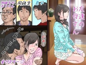 同級生のお母さん(サークルこたつぶとん) [d_215538]