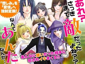 あれ？さっきまで敵だったよね？？なんであんたなんか…(下学上達屋) [d_215579]