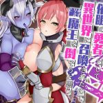 「催●アプリの勇者」として異世界に召喚されたので、とりあえず魔王を倒そうと思う。(パワードコアラ) [d_215603]