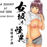 The Mistery of Onna-zaka 女坂の怪異 （Onna-zaka no kaii）(鷲塚清十郎) [d_215604]