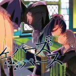 シェパーズパース再録集(DUNEROSE) [d_215622]