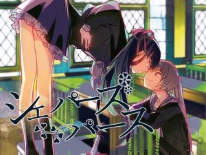 シェパーズパース再録集(DUNEROSE) [d_215622]