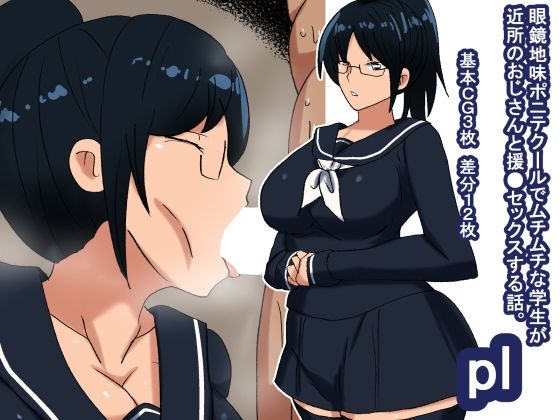 pl むちむちポニテクール眼鏡学生(s（ムチムチメイン）) [d_215704]