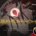 耳舐めグローリーホール(ドスケベーション！) [d_215762]