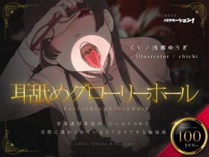 耳舐めグローリーホール(ドスケベーション！) [d_215762]