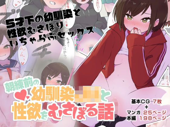 朝練前の幼馴染JKと性欲をむさぼる話(らじかるふーる) [d_215765]