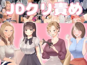 パパ活JD即クリ責め(ささやき乙女梨) [d_215767]