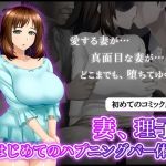 妻、理子。はじめてのハプニングバー体験 – 初めてのコミック編(BLOOM FACTORY) [d_215806]