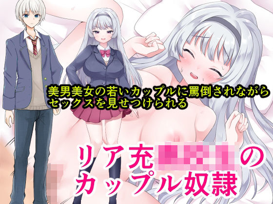 リア充○校生のカップル奴●(エロい棒) [d_215846]
