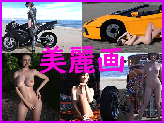 美麗画(T＆A) [d_215946]