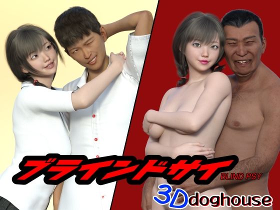 ブラインドサイ(3D Doghouse) [d_215954]