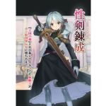 性剣錬成 『王国の剣』とか自称してイキってた姫騎士が、ガニ股国辱玩具に堕ちるまで──(アカネ セキロ) [d_216010]