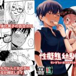 性擬態幼馴染2(東横大賞典) [d_216013]