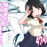 朝起きたらおちんちん生えてた(脳内補完庫) [d_216052]