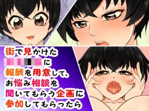 街で見かけた女子●生に報酬を用意して、お悩み相談を聞いてもらう企画に参加してもらったら(うさまにあ) [d_216081]