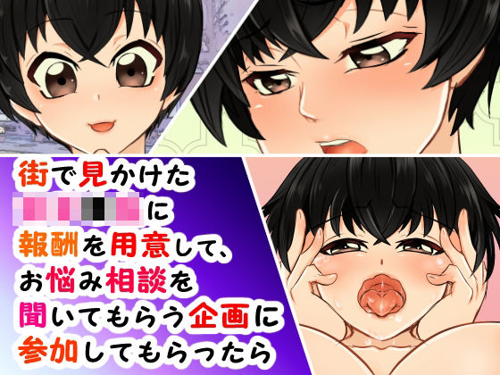 街で見かけた女子●生に報酬を用意して、お悩み相談を聞いてもらう企画に参加してもらったら(うさまにあ) [d_216081]