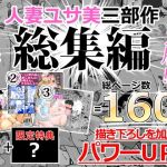 人妻ユサ美三部作総集編(maple号) [d_216108]