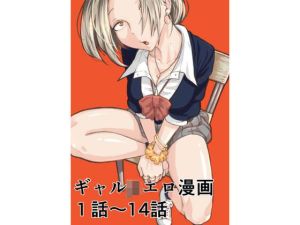 ギャルjkエロ漫画1話〜14話(牧場の香り) [d_216128]