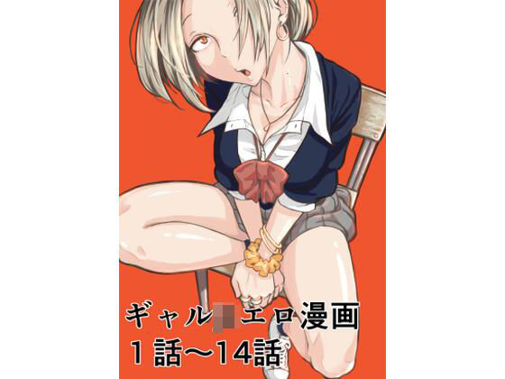 ギャルjkエロ漫画1話〜14話(牧場の香り) [d_216128]