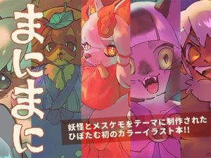 まにまに(ニベクヴェの森) [d_216156]