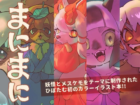 まにまに(ニベクヴェの森) [d_216156]