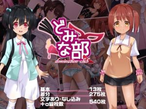 どみな部(しおゆで) [d_216159]