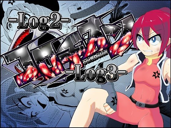 コロヂオン-Log2Log3-(歪ミ幕府) [d_216230]