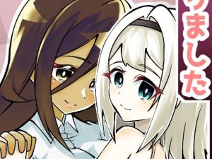 となりに住む親子と仲良くなりました(Canyon Gear) [d_216257]