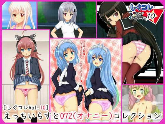 【しぐコレVol.10】えっちいらすと072（オナニー）コレクション(シグ子（黒羽）) [d_216270]