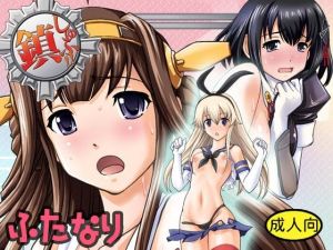 鎮しゅふ！！(Behind Moon) [d_216338]