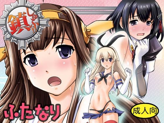 鎮しゅふ！！(Behind Moon) [d_216338]