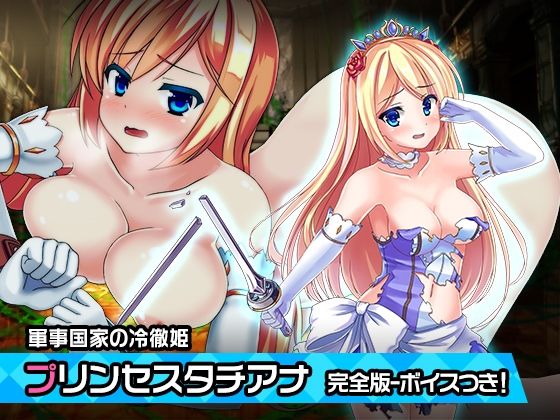 完全版:プリンセスタチアナ 〜ヒロイン絶滅計画より〜 勝気なヒロインを悪堕ちさせよ！(チェリーポンド) [d_216371]