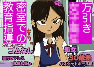 【とんでもないセックス】万引き女子校生。密室での教育指導【社会勉強だねっ！】(どきどき・共産女学園) [d_216417]