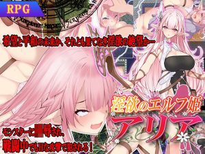 淫欲のエルフ姫アリア(スタジオcute) [d_216525]